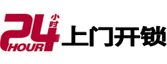 广州24小时锁行